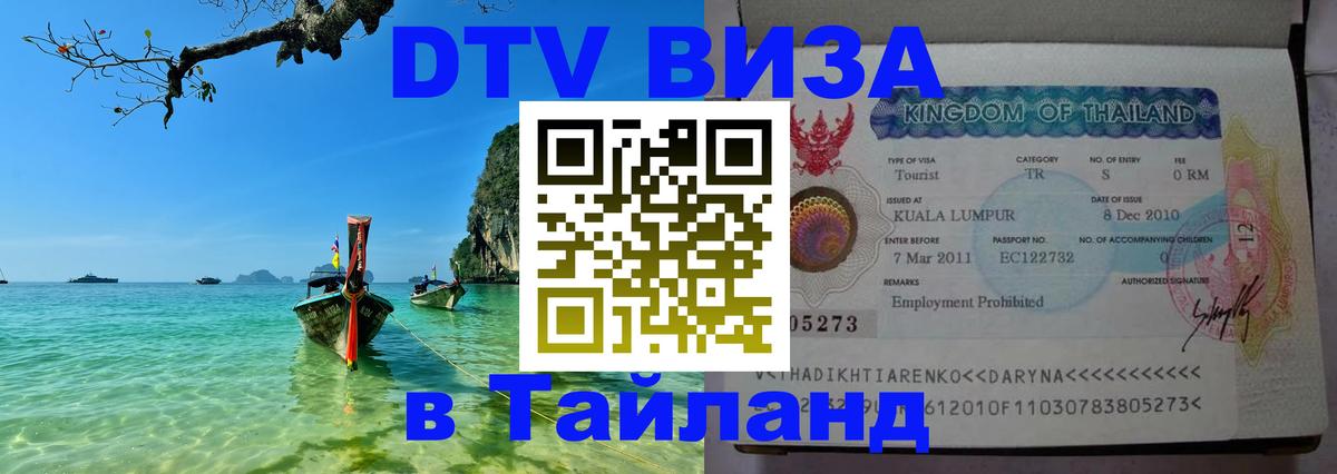 Оформление DTV визы под ключ: стоимость и тарифы, только загранпаспорт - 03.10.2025 